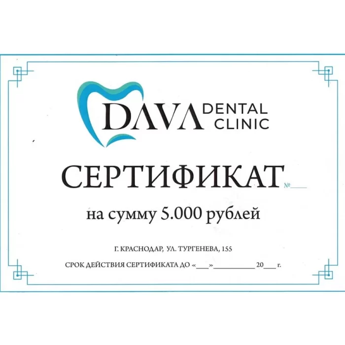 Подарочные сертификаты от Davа Dental Clinic: идеальный выбор для любого праздника!