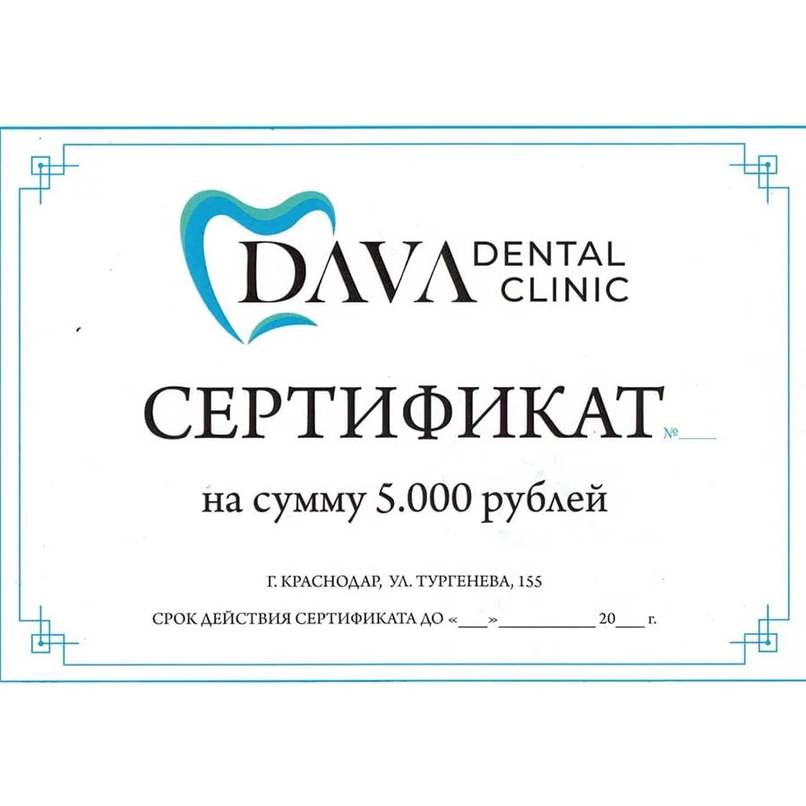 Подарочные сертификаты от Davа Dental Clinic на любую сумму